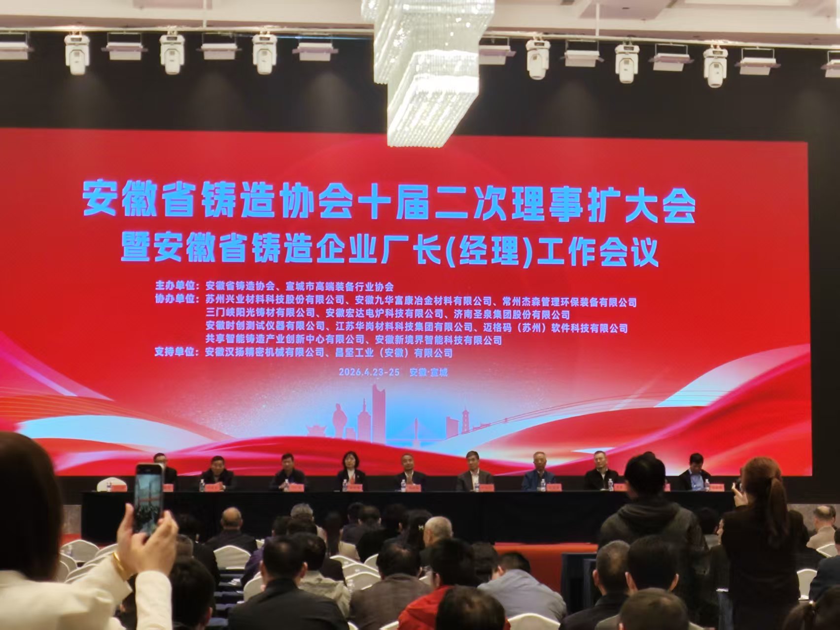 金義博儀器|出席安徽省鑄造協會十屆二次理事擴大會，聚智聚力，共探智造新局！